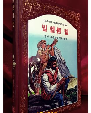 계몽사) 소년소녀 세계문학전집 43) 꿀벌 마야의 모험 <88년판>