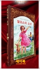 계몽사) 소년소녀 세계문학전집 42) 알프스의 소녀 <88년판> 상품 이미지