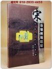 坊牆倒塌以後 (宋代城市生活長卷) 방벽이 무너진 후 (송대의 도시 생활 이야기) <중문간체자> 상품 이미지