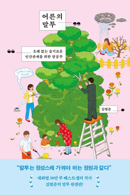 어른의 말투 상품 이미지