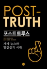 포스트 트루스 상품 이미지