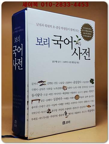 보리 국어사전