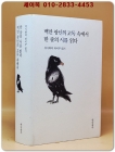 백만 광년의 고독 속에서 한 줄의 시를 읽다 - 류시화의 하이쿠 읽기 상품 이미지