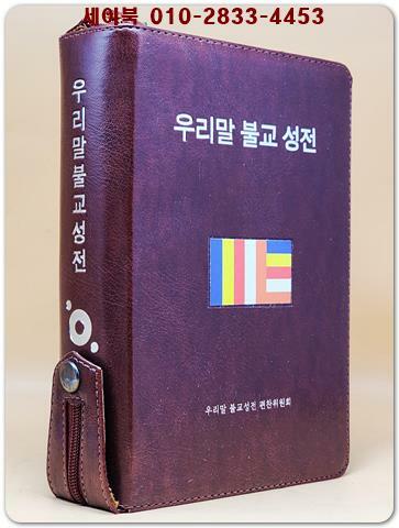 우리말 불교성전 상품 이미지