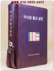 우리말 불교성전 상품 이미지