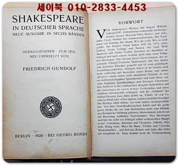 Shakespeare in deutscher Sprache (1)1920 셰익스피어 전집 제1권 독일어 번역본
