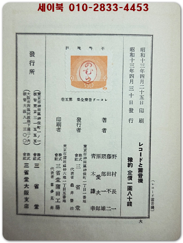 レコード音楽全集 第五巻 (레코드 음악 전집 제5권)  1938년 초판