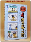 이말년 4컷특급 <절판본> 상품 이미지