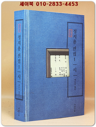 정지용 전집 1 (반양장) - 시 