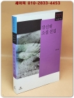 강신재 소설 선집 (한국문학의 재발견 작고문인선집) 상품 이미지