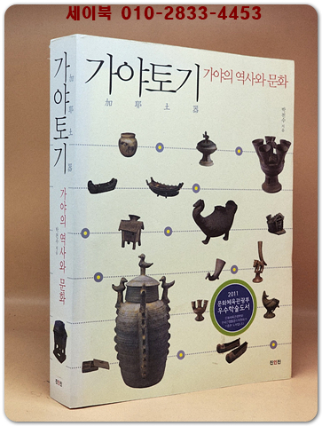 가야토기 - 가야의 역사와 문화