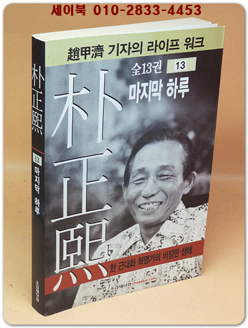 박정희 전기 13 (마지막 하루)