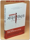 제국의 위안부 - 식민지지배와 기억의 투쟁, 제2판 34곳 삭제판 상품 이미지