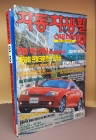 월간 자동차생활 - 2001년10월호 상품 이미지