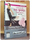 자세개선을 위한 티칭 필라테스  (자세불량/질환/손상 실행가이드) 상품 이미지