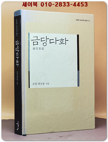 금당다화 (다유락 선고다인 총서 1) [자켓없음]  상품 이미지
