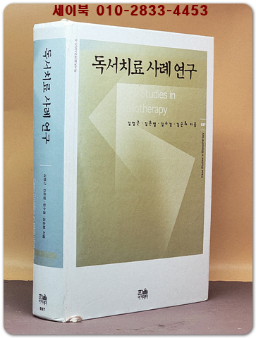 독서치료 사례 연구