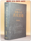 고전소설 이본목록 상품 이미지