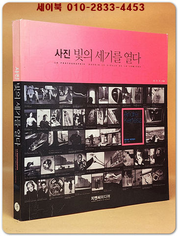 사진, 빛의 세기를 열다 - 20세기 사진의 거장전 정식 도록 상품 이미지