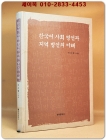 한국어 사회 방언과 지역 방언의 이해 상품 이미지