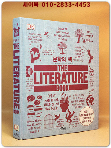 문학의 책