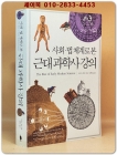 사회.법 체계로 본 근대 과학사 강의  상품 이미지