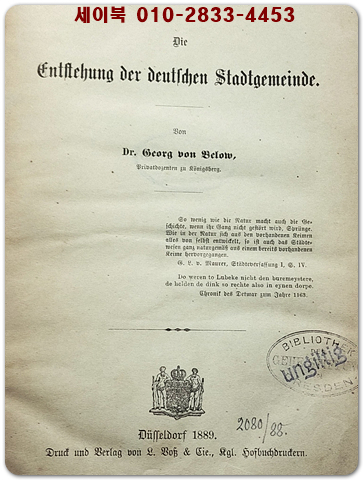 Die Entstehung der deutschen Stadtgemeinde. 1889 (독일 도시공동체의 형성)