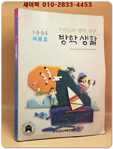 중학교 3학년 1994년 여름 방학생활