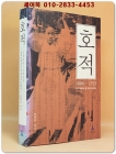 호적 - 1606-1923 호구기록으로 본 조선의 문화사 상품 이미지