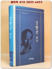 김광균 연구 <절판본> 상품 이미지