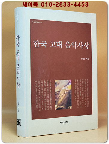 한국 고대 음악사상
