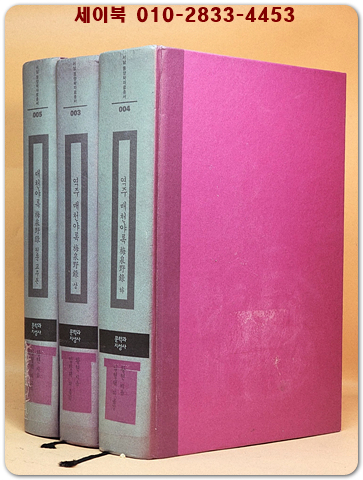 역주 매천야록 상,하+원문교주본 (전3권)일괄판매