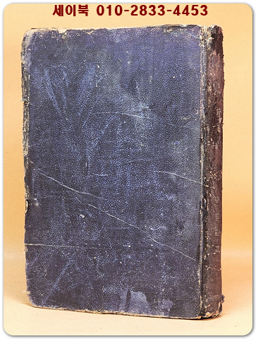 歷史哲學역사철학 - 신남철(申南澈)著 [1948년 초판] 상품 이미지