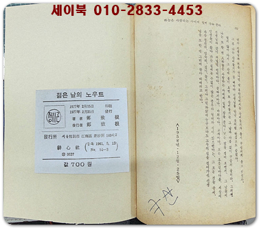 젊은 날의 노우트 - 정치근 著