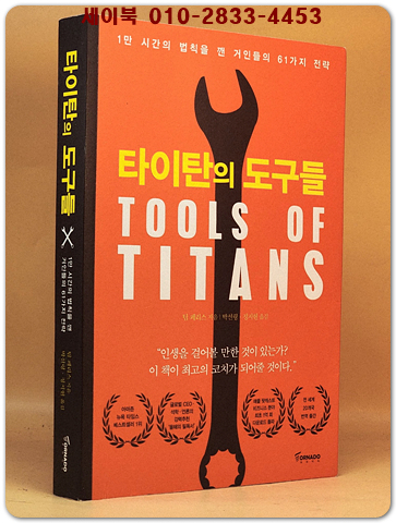 타이탄의 도구들