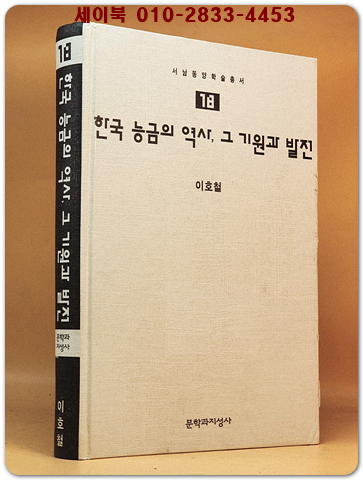 한국 능금의 역사, 그 기원과 발전 상품 이미지