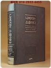 나머지는 소음이다 - 세계적 음악평론가 알렉스 로스의 20세기 음악산책 [절판희귀본] 상품 이미지
