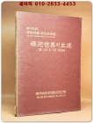 석가세존의 생애 (남상민불교자수발표연구전 도록) 상품 이미지