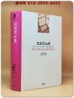 도도의 노래 - 사라진 새 도도가 들려주는 진화와 멸종 이야기 (원제 : The Song of the Dodo ) 상품 이미지