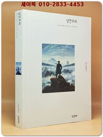 낭만주의 상품 이미지