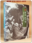운보 김기창(雲甫金基昶 ) 팔순기념 전작도록   -예술의 전당 刊 상품 이미지