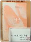 이청준의 인생 [저자서명본] 상품 이미지