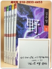 야정(野丁) 1-5 (전5권) 김주영 장편대하소설 [저자서명본] 상품 이미지