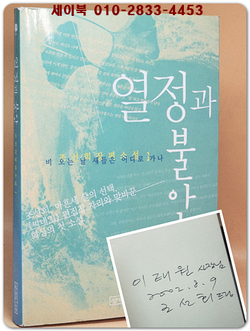 열정과 불안 1 -조선희 장편소설