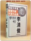 행복원의 예수 - 이청준 장편소설(이상문학상 수상작가 대표작품선) 상품 이미지