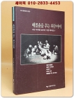 배꼽춤을 추는 허수아비 (극단 아리랑 10주년 기념 희곡집 3) 상품 이미지