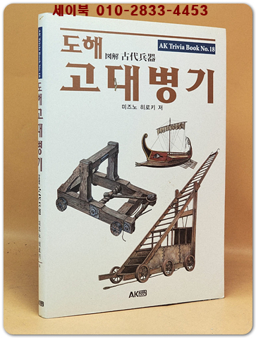 도해 고대병기 상품 이미지