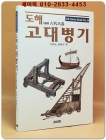 도해 고대병기 상품 이미지