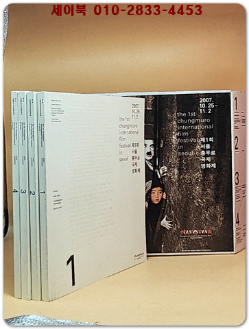 제1회 서울충무로 국제영화제 - 메인카달로그 (전4권)박스본