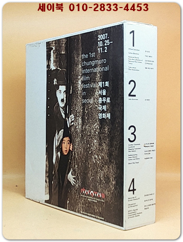 제1회 서울충무로 국제영화제 - 메인카달로그 (전4권)박스본